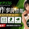 カリビアンコム新作事前情報 配信予定作品まとめ