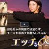 エッチな0930相沢 頼子の情報まとめ｜見どころを本音で紹介